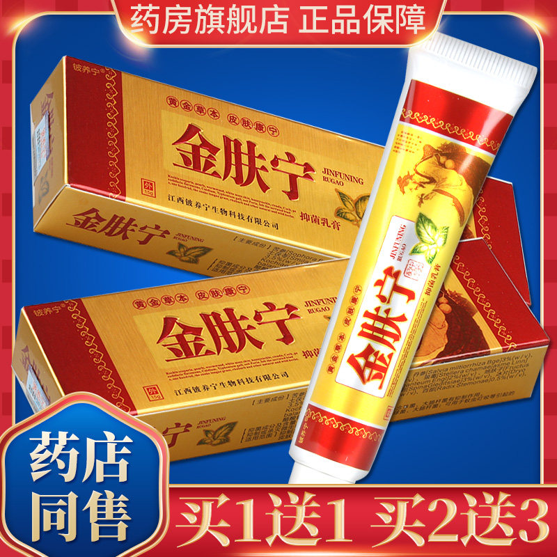 铍养宁金肤宁抑菌乳膏正品皮肤护理外用草本软膏官方正品旗舰店gd