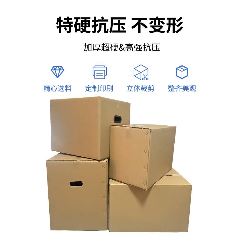 五层加厚纸箱超硬大号搬家神器快递包装打包物品超强承重定做