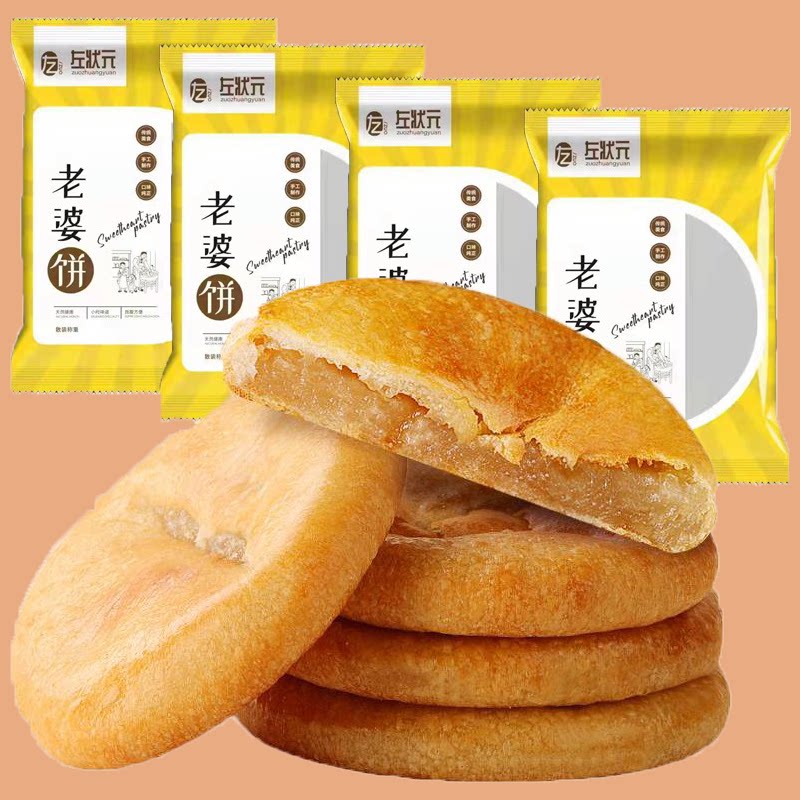 老婆饼网红零食小吃休闲食品夜宵充饥美食糕点好吃的点心排行榜