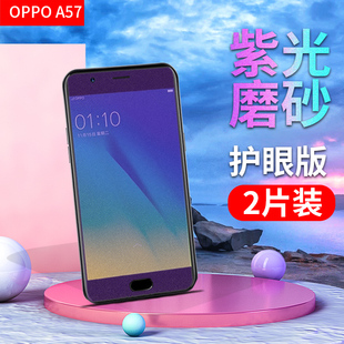 oppoa57钢化膜OPPO A57t抗蓝光贴膜A39全玻璃防爆保护a39m磨砂0pp0手机外屏幕抗指纹模非高清水凝膜防刮花