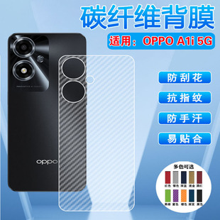 适用oppoA1s手机后膜OPPOA1活力版碳纤维背膜PHQ110半透明防刮a1i磨砂贴pro新品PHS110防指纹贴纸PHJ防摔A1X