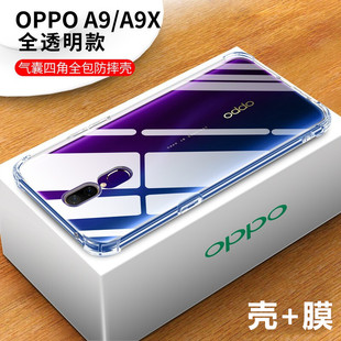 oppoa9手机壳OPPO A9X保护壳A9T全包边硅胶加厚0pp0防摔软壳CAM10四角气囊壳后盖防滑透明男女新款潮外壳九