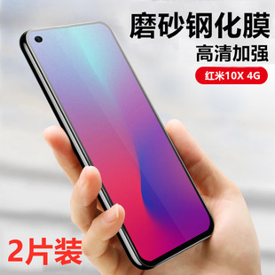 红米10X 4G版磨砂钢化膜redmi 10X 4G手机保护M2003J15SC贴膜SE高清防指纹玻璃莫小米红米Note9屏幕防刮防摔