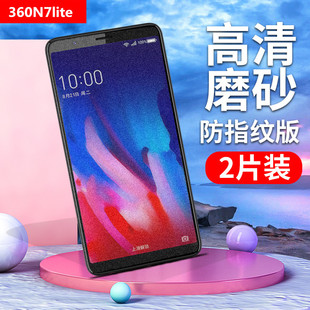 360N7lite磨砂钢化膜360n7lite手机抗指纹防爆模1803-A01高清全玻璃防刮屏幕外屏保护膜非防窥水凝贴莫