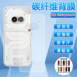 艾思度适用Nothing Phone2a手机后膜A065新款碳纤维磨砂贴纸nothingphone1半透明抗指纹保护贴A063防刮滑A142