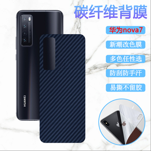 适用华为nova7Pro手机膜Nova7SE 活力版后膜5G改色NOVA7背贴JEF防刮JER-AN10磨砂CDY-AN00保护CDL-AN50软彩纸