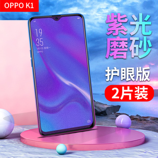 OPPOK1手机钢化膜PBCM30磨砂保护膜PBCT10全玻璃抗蓝光AX7pro外屏幕前防爆贴模OPPO K1非高清水凝膜opop防刮