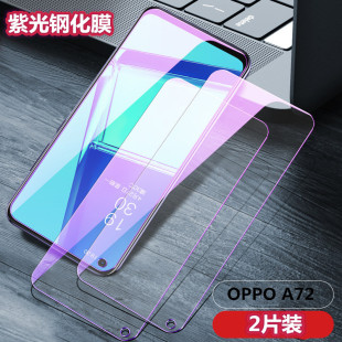 OPPO A72抗蓝光钢化膜PDYT20防爆玻璃膜新oppoa72手机贴膜opop非水凝软膜0pp0外屏幕高清保护膜防刮花刚化膜