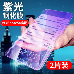 红米Note5A手机贴膜redmi n0te5a高配版钢化膜MDT6S抗蓝光玻璃膜MDE6S非高清水凝模MDT6标准MDE6非防窥保护膜