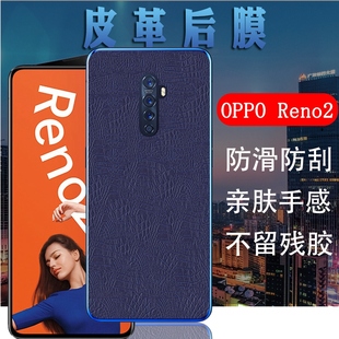 适用opporeno2手机后膜oppo reno2代皮革背膜PCKT00后盖壳保护膜PCKM00抗磨砂指纹防摔滑软贴纸