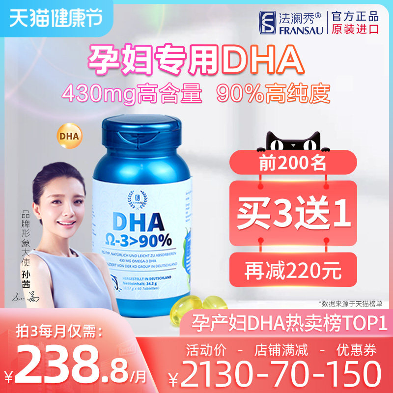 法澜秀dha孕妇专用孕期哺乳期产妇备孕补品营养品 德国kd鱼油胶囊