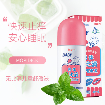韩国进口无比滴mopidick儿童舒缓液清凉防蚊驱蚊液宝宝驱蚊水