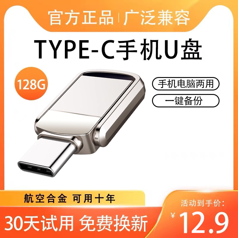 Type-c双接口128g手机U盘适用于华为小米安卓512g电脑两用优盘64g