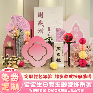 宝宝周岁生日布置背景墙新中式女宝宝粉色系氛围简约女孩生日kt板