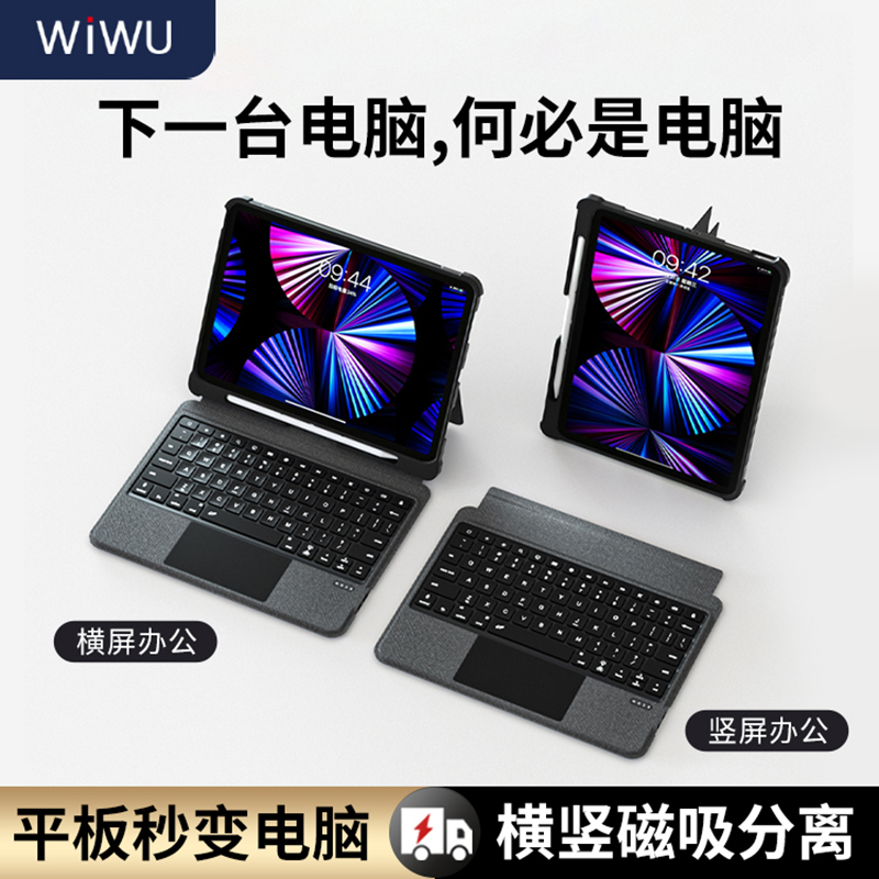 wiwu新款适用ipad键盘套9适