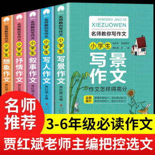 新版加厚5册小学生作文书大全 老师推荐小学版三年级四至六小学五年级辅导训练 分类满分获奖黄冈全国优秀作文选精选五感法写作文