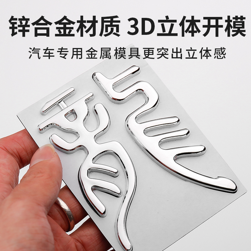 繁体龙字金属车贴个性创意3D立体文字装饰车身贴龙字车标贴纸车尾