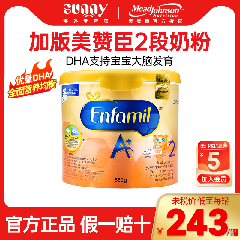 加拿大加版美赞臣enfamil A+2段婴幼儿宝宝二段奶粉6-18月550g/罐