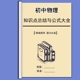 初中物理知识点汇总结人教版八九年级初二三中考复习资料公式大全