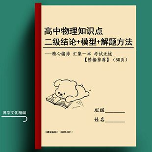 高中物理高考二级结论考点解题模板方法24个模型三答题知识点总结