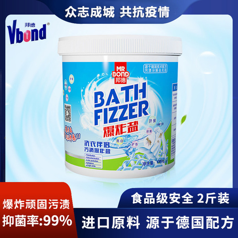 邦德污渍爆炸盐活氧漂白剂去渍白色衣物去黄彩漂剂彩色抑菌率99%