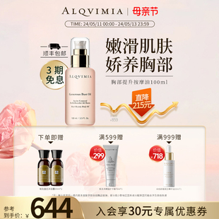 Alqvimia爱奇蜜雅盈润胸部护理按摩身体提升精油原装进口官方正品