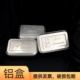 铝盒 1.4L老式盒   可开票 实验室使用 非餐饮用