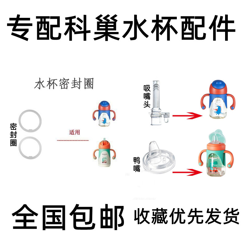 scoornest科巢吸管杯鸭嘴杯 保温杯密封圈杯盖防尘盖吸管鸭嘴配件