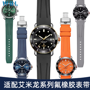 适配艾米龙氟橡胶手表带男挑战者冰锋系列弧口运动潜水硅胶带21mm