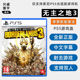 现货全新索尼PS5双人游戏 无主之地3 中文配音 PS5版 BORDERLANDS 3 支持1-4人 中文正版 射击游戏