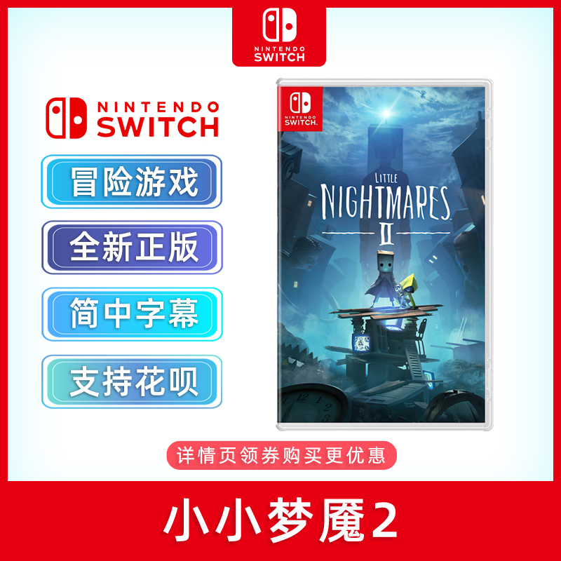 现货全新中文正版 switch冒险