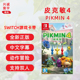 现货即发 任天堂switch双人游戏 皮克敏4 中文正版 ns卡带 PIKMIN4 动作冒险类