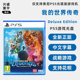 现货全新 索尼PS5战略游戏 我的世界 传奇 Deluxe Edition PS5版 Minecraft Legends 中文正版