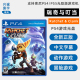 现货全新索尼PS4动作游戏 瑞奇与叮当 中文正版 PS4版 Ratchet & Clank 单人游戏