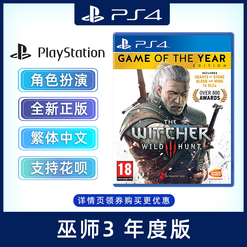 现货全新中文正版 PS4游戏 巫师