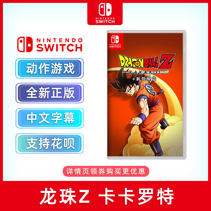 现货全新switch动作游戏 龙珠