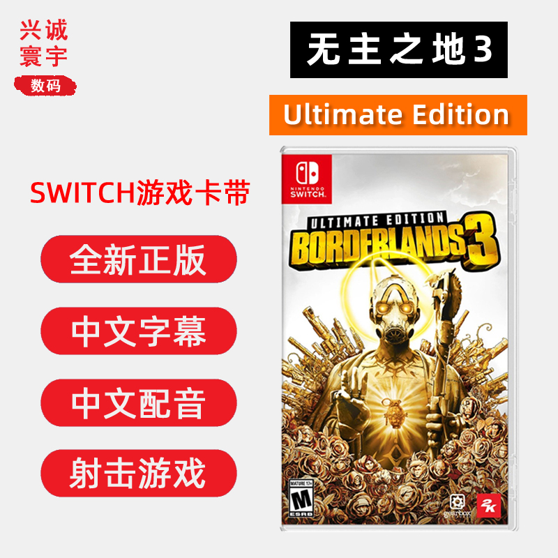 现货全新任天堂switch射击游戏