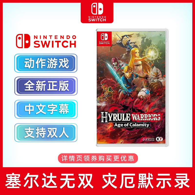 现货全新中文正版switch动作游