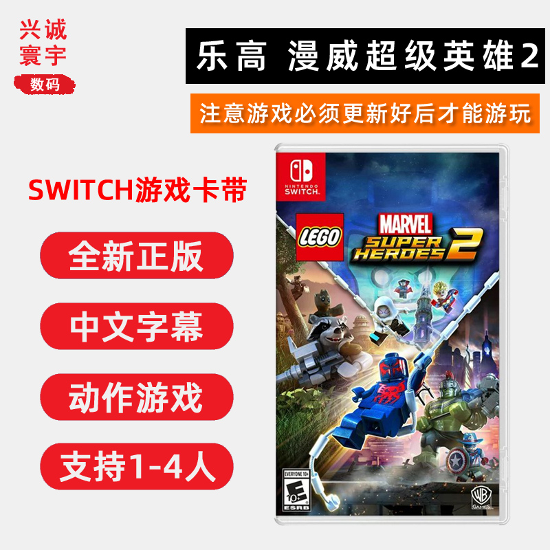 现货全新switch游戏 乐高漫威