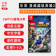 现货全新switch游戏 乐高漫威英雄2 游戏必须更新好才能玩 ns卡带 乐高复仇者联盟2 中文正版 现货 支持双人