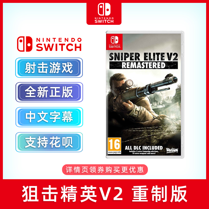 现货全新中文正版 switch射击