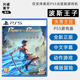 现货全新中文正版 索尼PS5游戏 波斯王子 失落王冠 横版动作冒险游戏