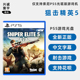 现货全新中文正版 索尼PS5射击游戏 狙击精英5 Sniper Elite 5 PS5版