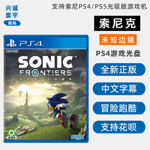 现货全新索尼PS5跑酷游戏 索尼克 未知边境 PS5版 Sonic Frontiers 中文正版