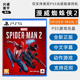 现货全新PS5游戏 漫威蜘蛛侠2 中文正版 索尼PS5版 Marvel's Spider-Man 2 动作游戏