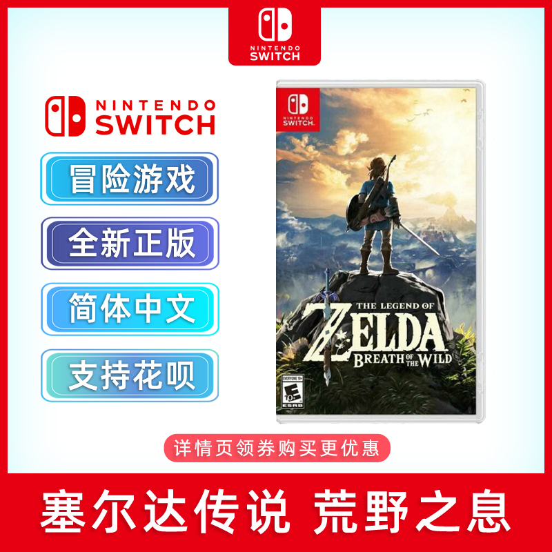 现货全新 switch冒险游戏 塞