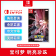 现货 全新中文正版 任天堂switch游戏 宝可梦 明亮珍珠 ns游戏卡 精灵宝可梦 珍珠