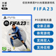 现货全新索尼PS5双人游戏 FIFA23 中文解说 PS5版 FIFA2023 中文正版 足球体育竞技类 支持1-4人