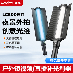 神牛补光灯LC500/LC500R灯棒mini摄影led补光棒手持便携式冰灯户外RGB全彩棒人像氛围发丝外拍灯视频打光灯