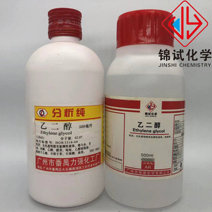 番禺力强化工  锦试化学 乙二醇 分析纯AR500ml 试剂CAS:107-21-1